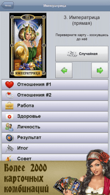 Скриншот приложения Справочник Таро PRO - №10