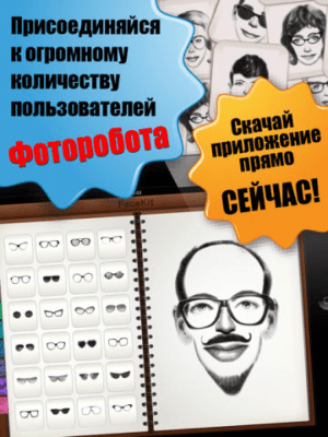 Скриншот приложения Фоторобот (FaceKit) - №1