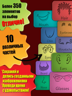 Скриншот приложения Фоторобот (FaceKit) - №3