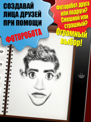 Скриншот приложения Фоторобот (FaceKit) - №4