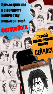 Скриншот приложения Фоторобот (FaceKit) - №5