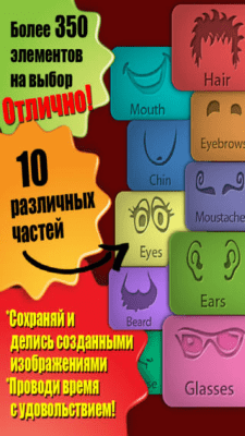 Скриншот приложения Фоторобот (FaceKit) - №7