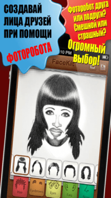 Скриншот приложения Фоторобот (FaceKit) - №8