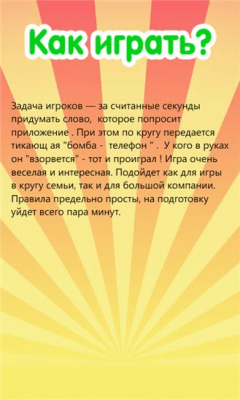 Скриншот приложения Tik-Tak-Bum! - №5