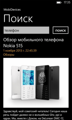 Скриншот приложения MobiDevices - №4