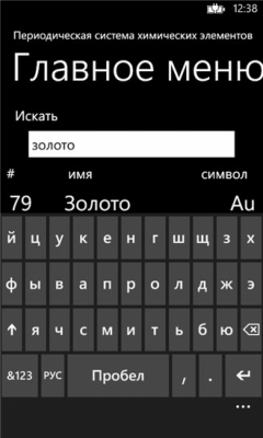 Скриншот приложения Периодическая таблица - №4