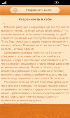 Скриншот приложения 100 Советов Доктора Папы - №1