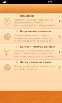 Скриншот приложения 100 Советов Доктора Папы - №3