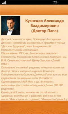 Скриншот приложения 100 Советов Доктора Папы - №5