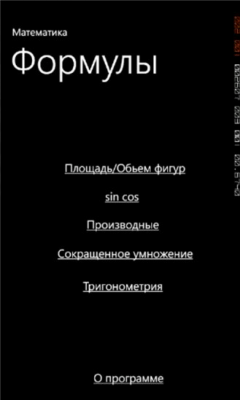 Скриншот приложения Математика - №1