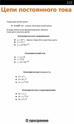 Скриншот приложения Fizika - №4