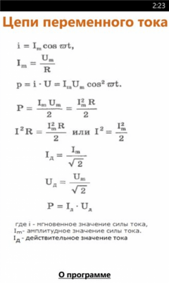 Скриншот приложения Fizika - №5