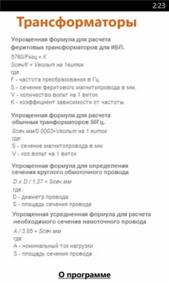 Скриншот приложения Fizika - №7