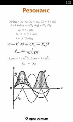 Скриншот приложения Fizika - №8