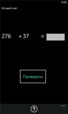 Скриншот приложения Устный счет - №1