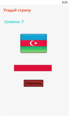 Скриншот приложения CountryQuiz - №5