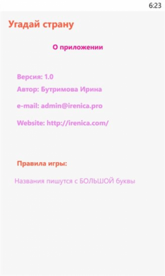 Скриншот приложения CountryQuiz - №6