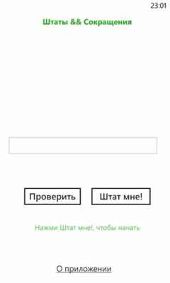 Скриншот приложения State - №3