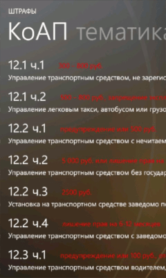 Скриншот приложения ПДД и билеты Россия - №4