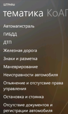 Скриншот приложения ПДД и билеты Россия - №5