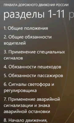 Скриншот приложения ПДД и билеты Россия - №7