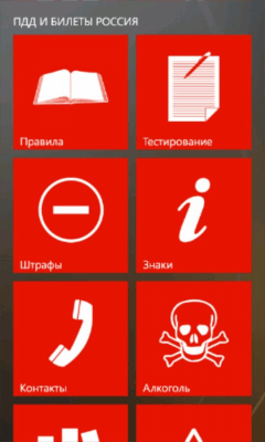 Скриншот приложения ПДД и билеты Россия - №8