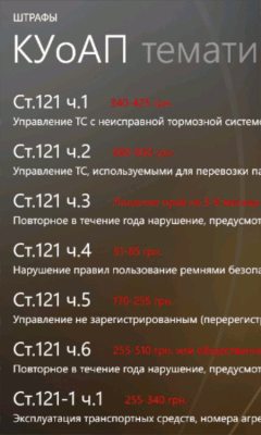 Скриншот приложения ПДД и билеты Украина - №4