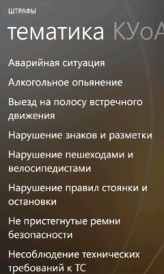 Скриншот приложения ПДД и билеты Украина - №5