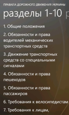 Скриншот приложения ПДД и билеты Украина - №7