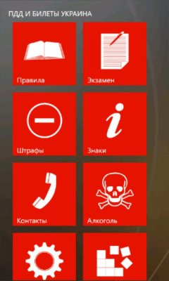 Скриншот приложения ПДД и билеты Украина - №8