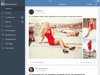 Скриншот приложения ВКонтакте для iPad - №2