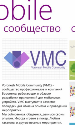 Скриншот приложения VrnMob.com - №3