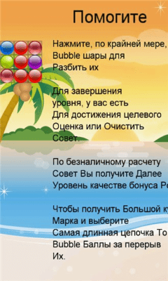 Скриншот приложения Bubbles Popper - №4