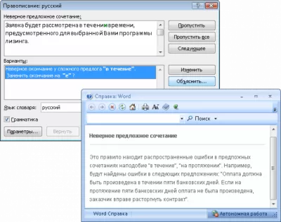 Скриншот приложения ОРФО - №4