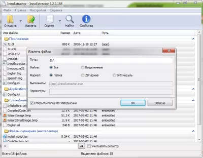 Скриншот приложения InnoExtractor - №1