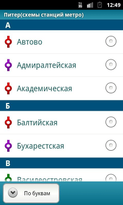 Скриншот приложения Схемы станций метро Питера - №2