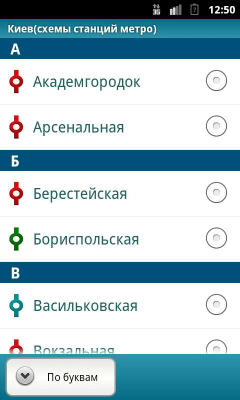 Скриншот приложения Схемы станций метро Киева - №1