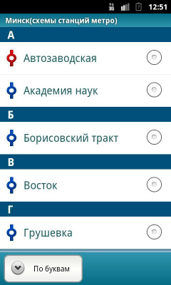 Скриншот приложения Схемы станций метро Минска - №1