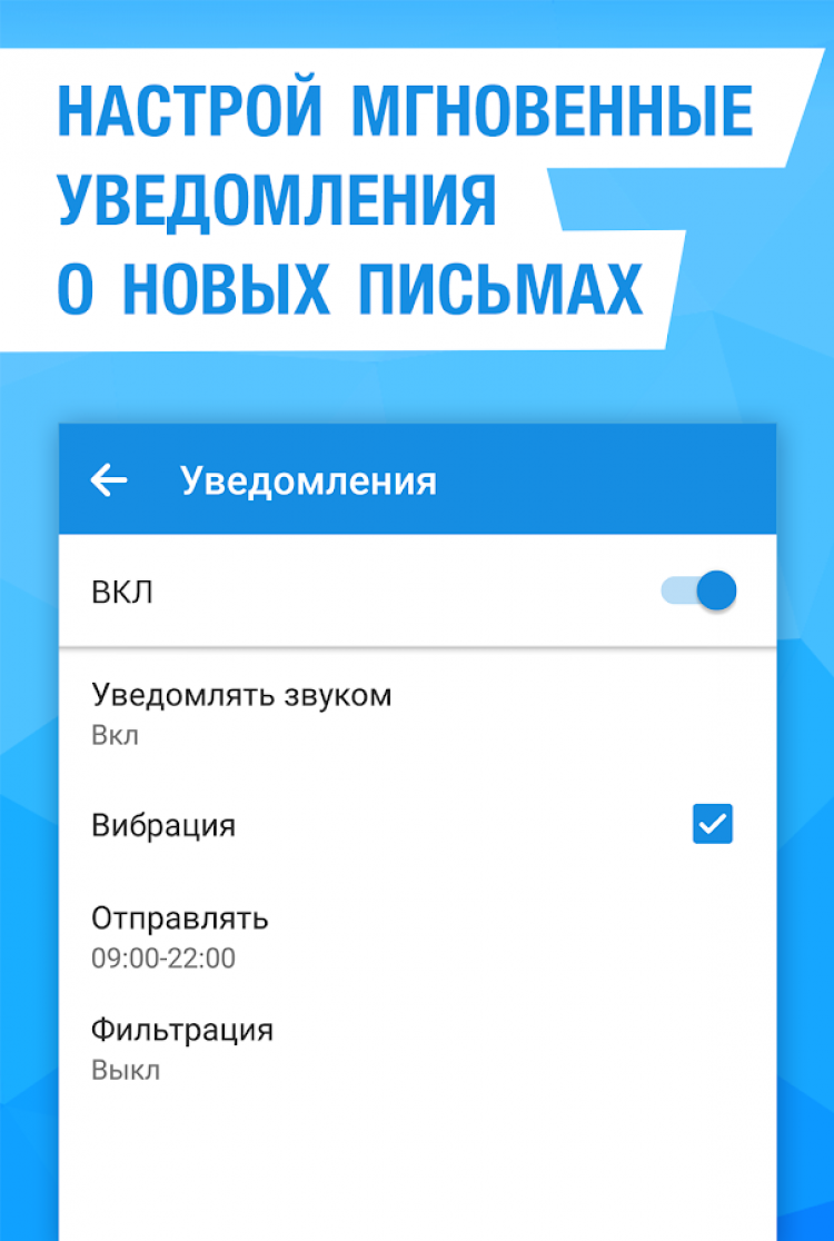 Настройка почты mail ru в outlook android