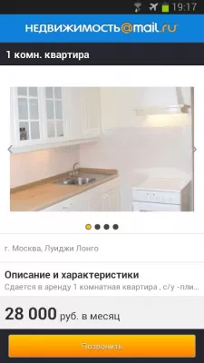 Скриншот приложения Аренда@Mail.Ru - №4