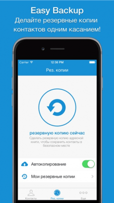 Скриншот приложения Easy Backup - резервное копирование контактов - №1