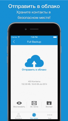 Скриншот приложения Easy Backup - резервное копирование контактов - №4