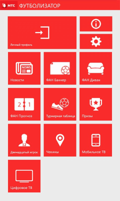 Скриншот приложения Футболизатор - №4