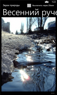 Скриншот приложения Звуки природы - №5