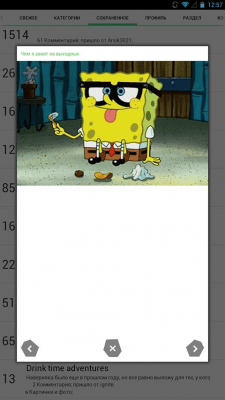 Скриншот приложения PikabMaster - №3