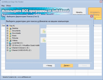 Скриншот приложения Soft4Boost Dup File Finder - №2