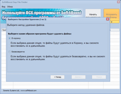 Скриншот приложения Soft4Boost Dup File Finder - №3