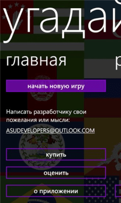 Скриншот приложения Угадай страну - №5