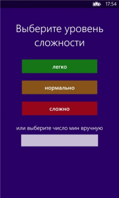 Скриншот приложения Миноискатель - №4
