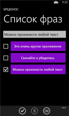 Скриншот приложения Бредонос - №4